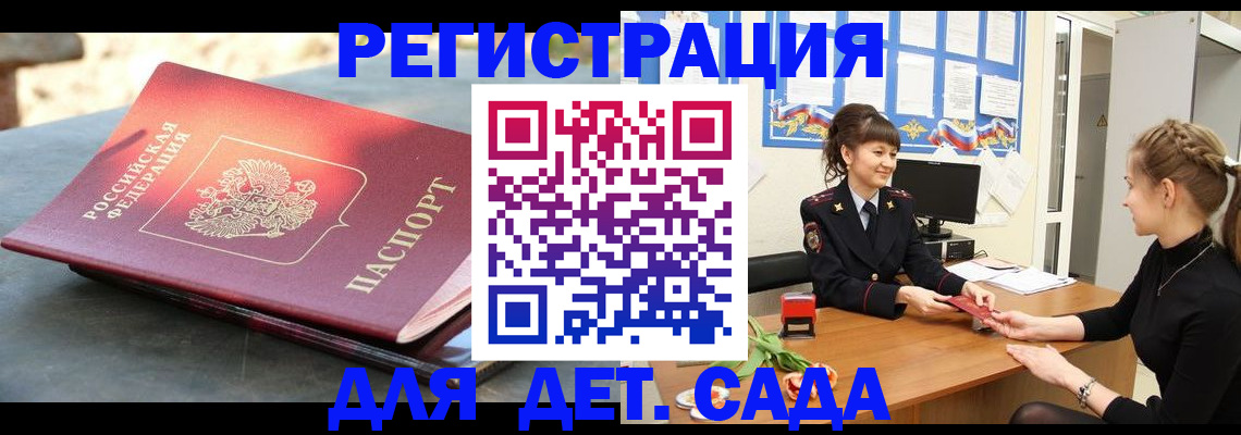 временная прописка в Канаше